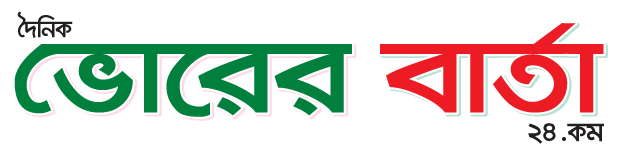 dainikbhorerbarta24.com